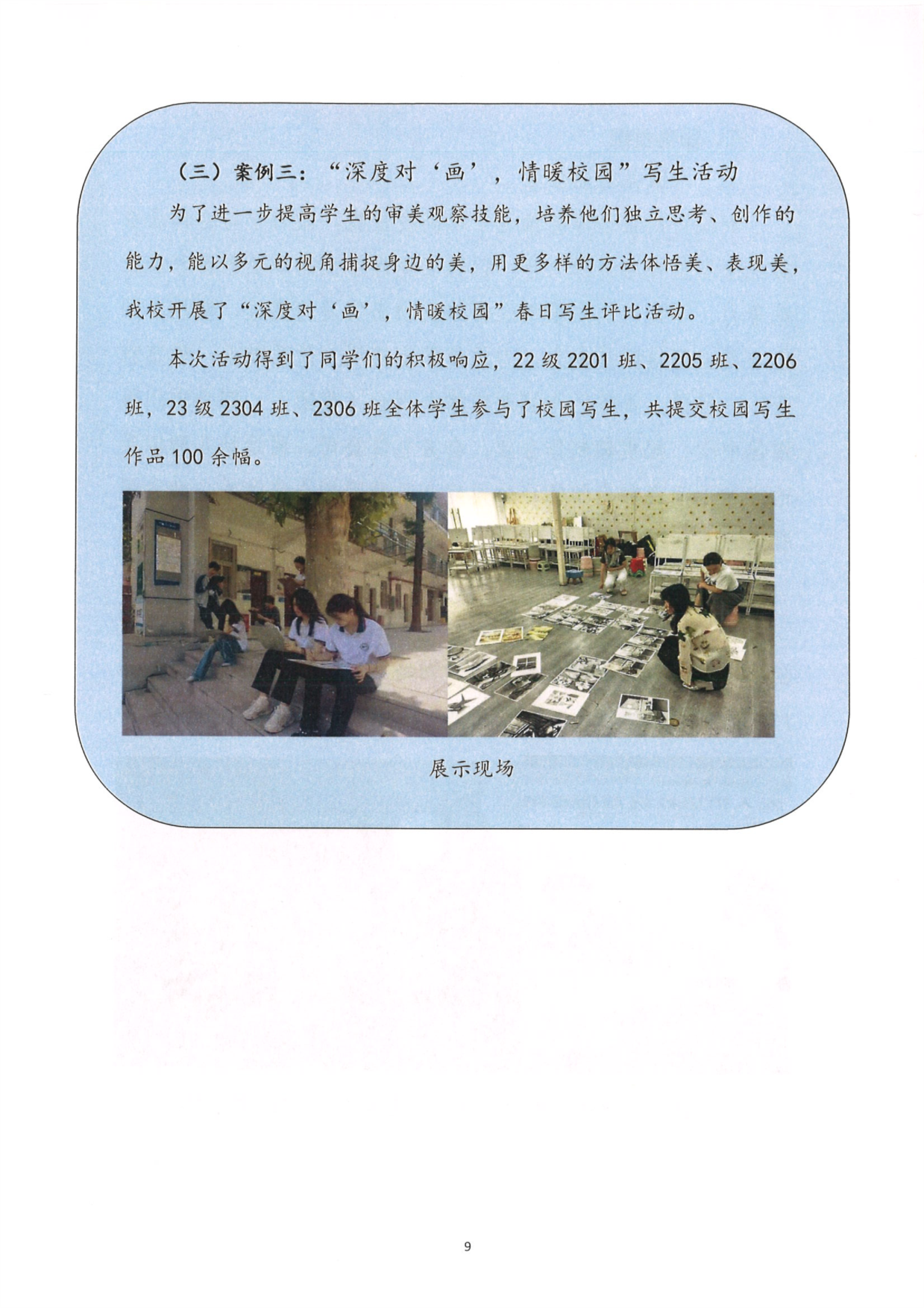 （2）华亿体育中等职业教育质量年度报告（2024）0014.PNG