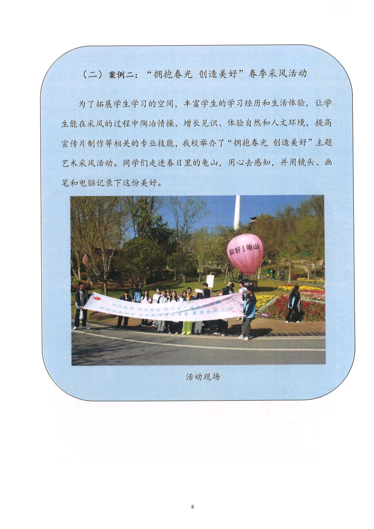 （2）华亿体育中等职业教育质量年度报告（2024）0013.PNG