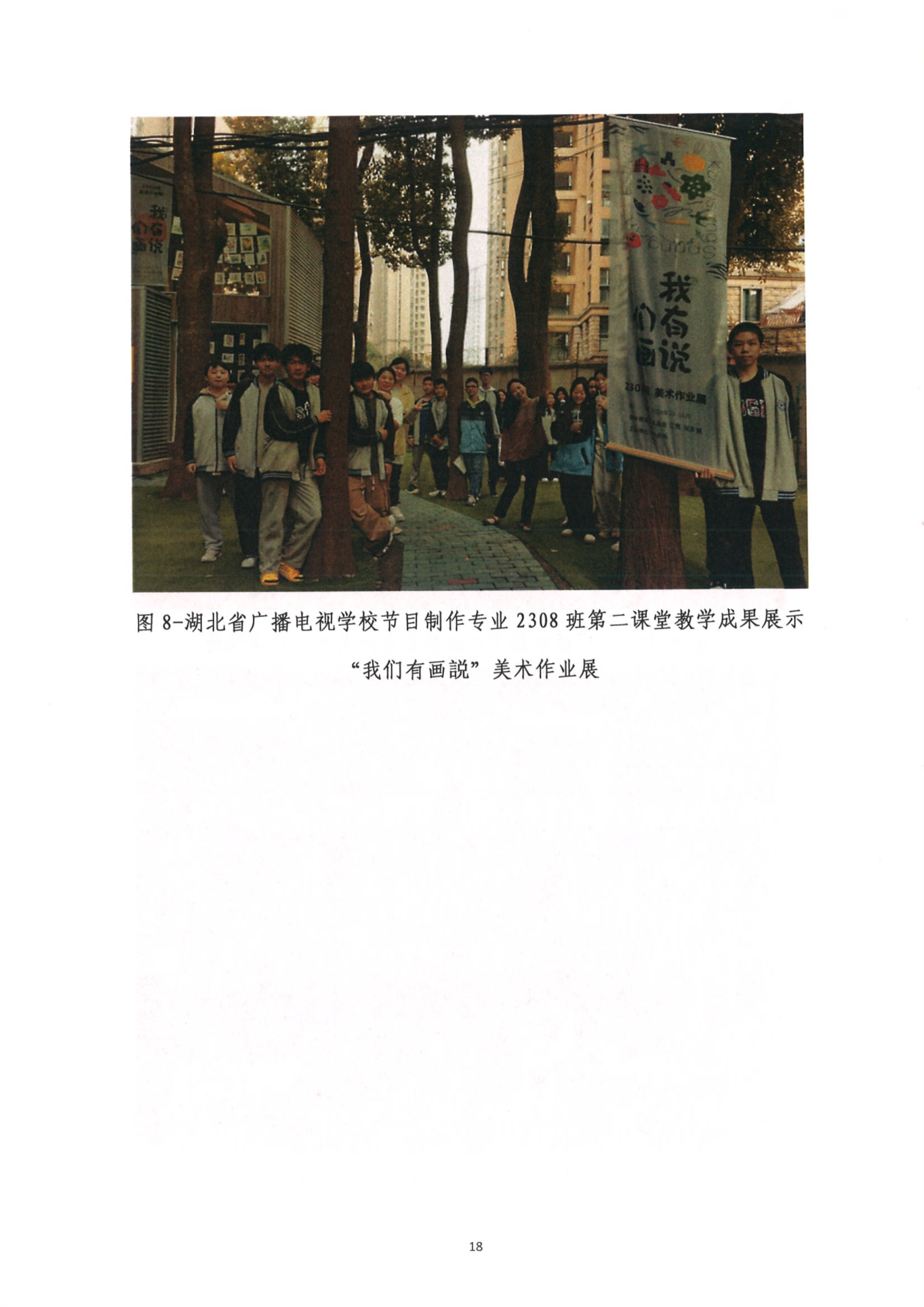 （2）华亿体育中等职业教育质量年度报告（2024）0023.PNG