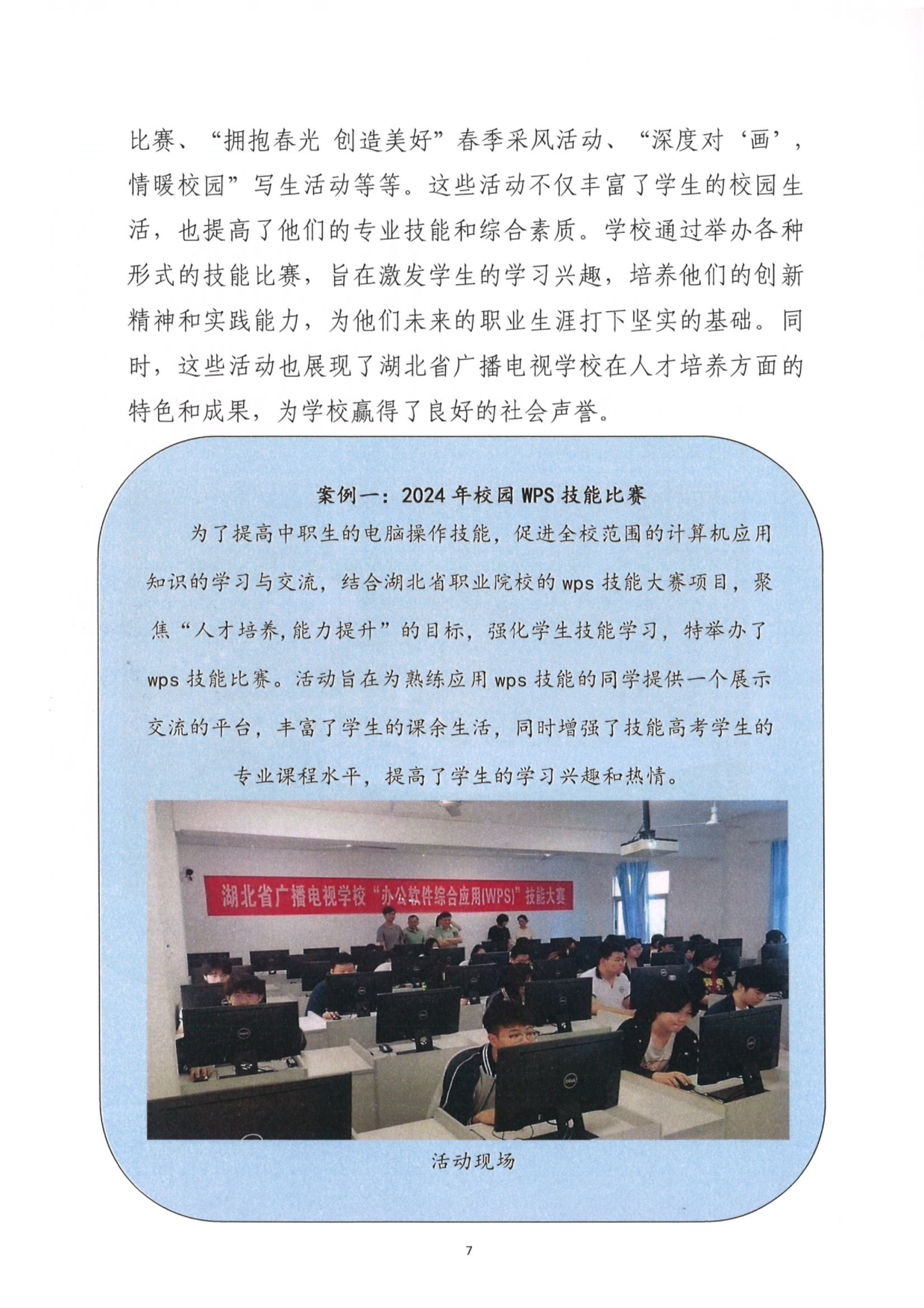 （2）华亿体育中等职业教育质量年度报告（2024）0012.PNG